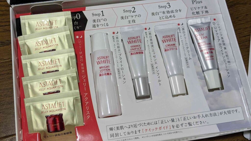 アスタリフトホワイトトライアル