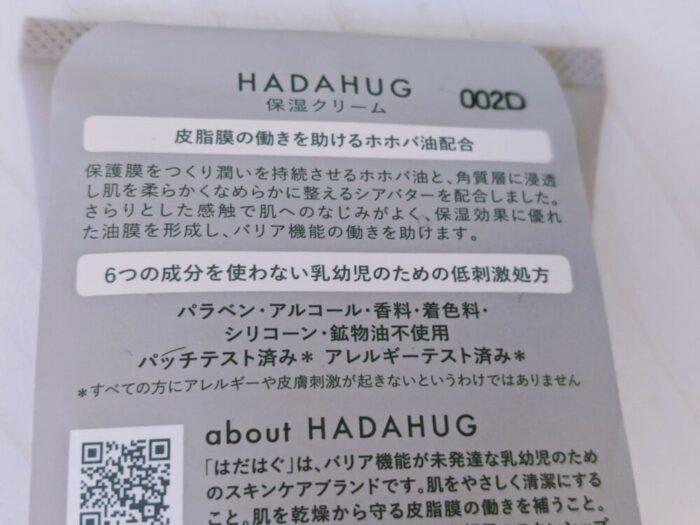 HADAHUG 保湿クリーム