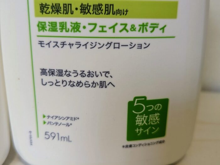 セタフィル モイスチャライジングローション