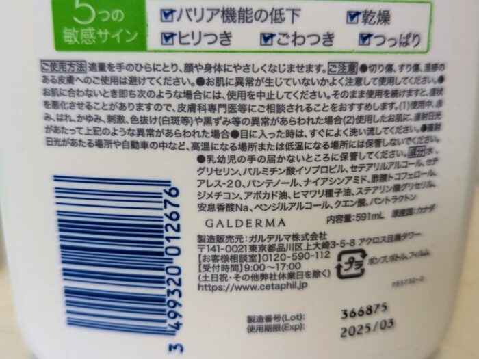 セタフィル モイスチャライジングローション 成分