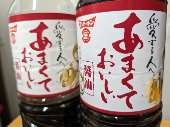 あまくておいしい醤油