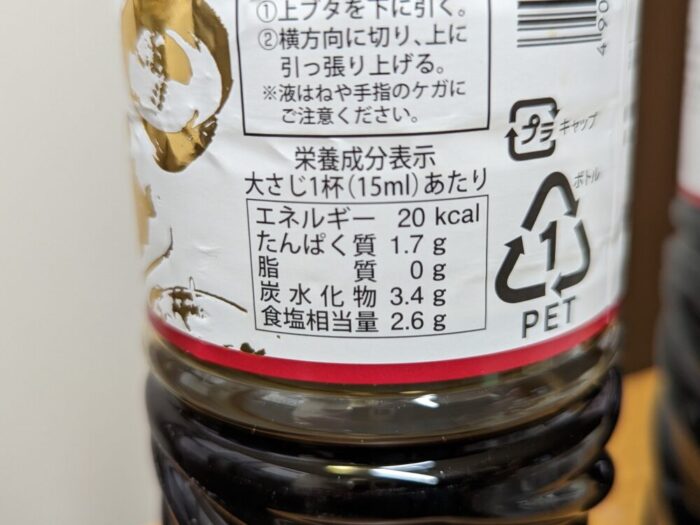 フンドーキン あまくておいしい醤油のカロリー