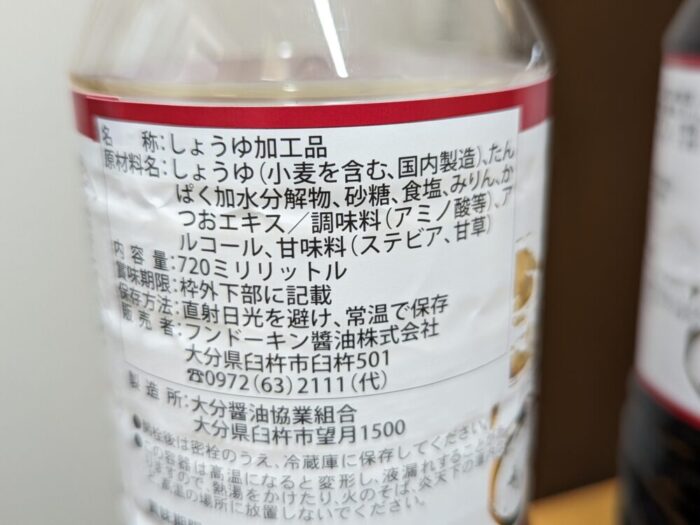 フンドーキン あまくておいしい醤油の原材料