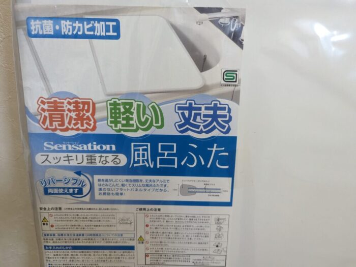 東プレ風呂ふた
