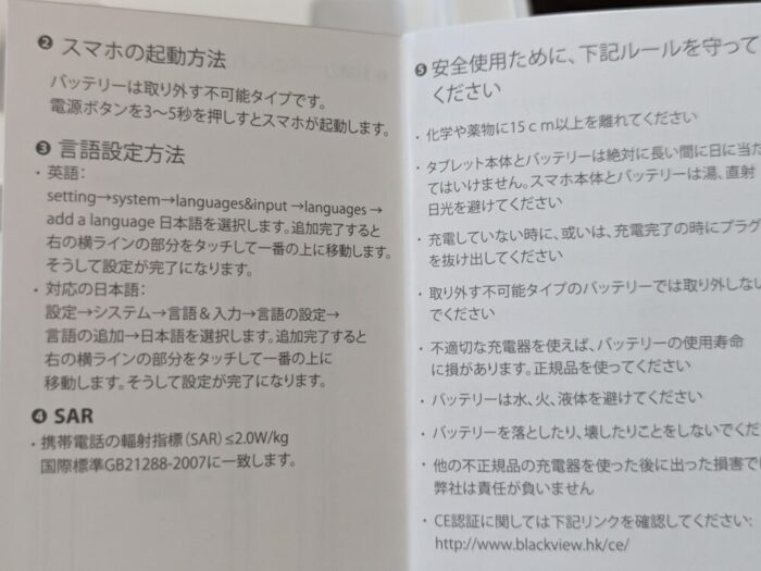 blackview tab5 説明書